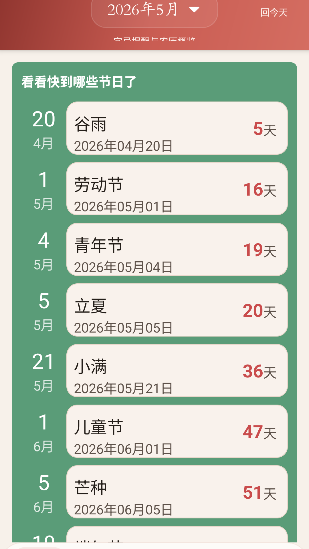 准准万年历200 专业日历查询 准准万年历200 专业日历查询