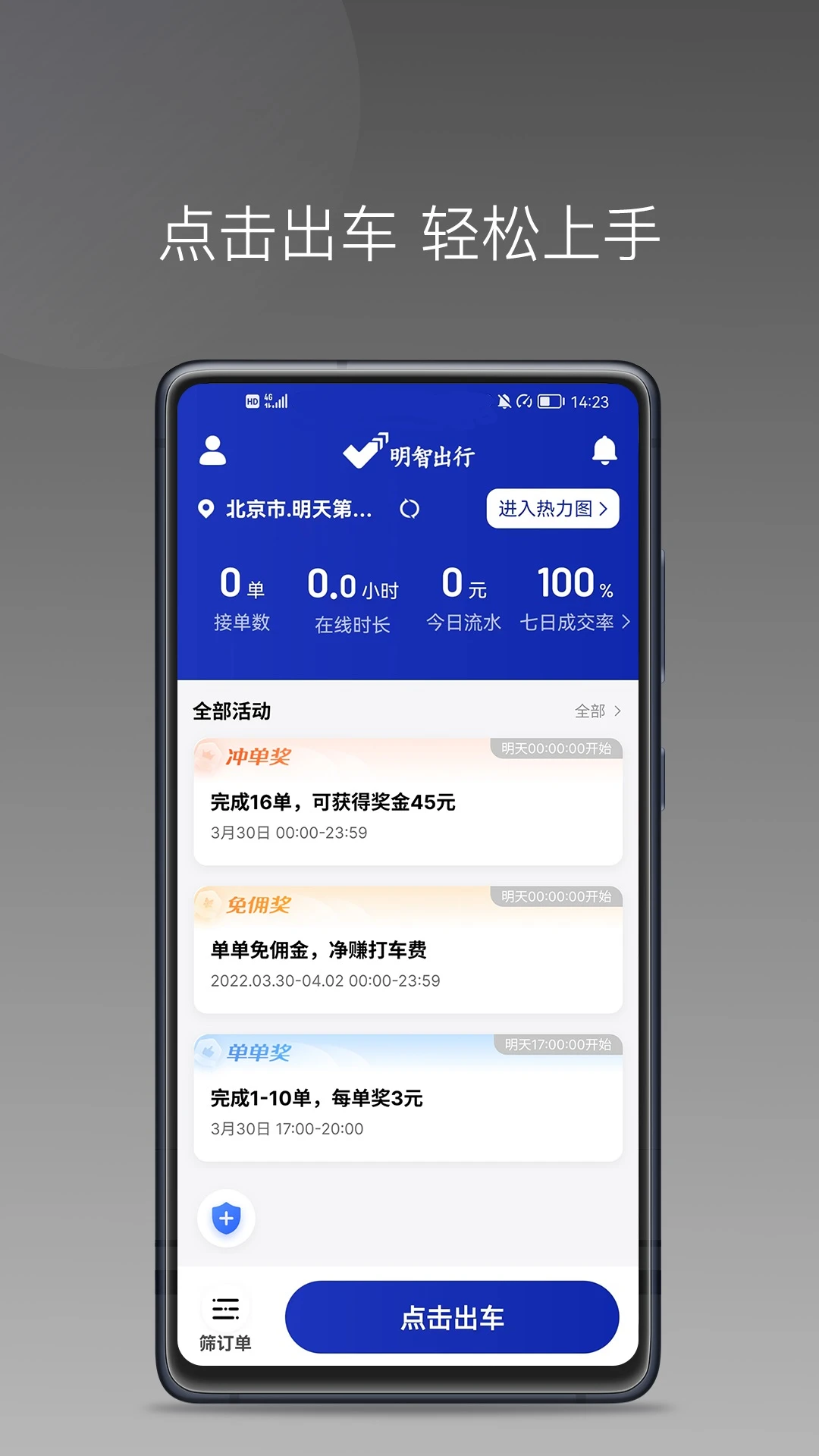 明智出行1.26.20 司机接单端 明智出行1.26.20 司机接单端