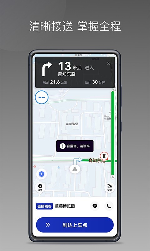 明智出行 安卓版 司机端界面