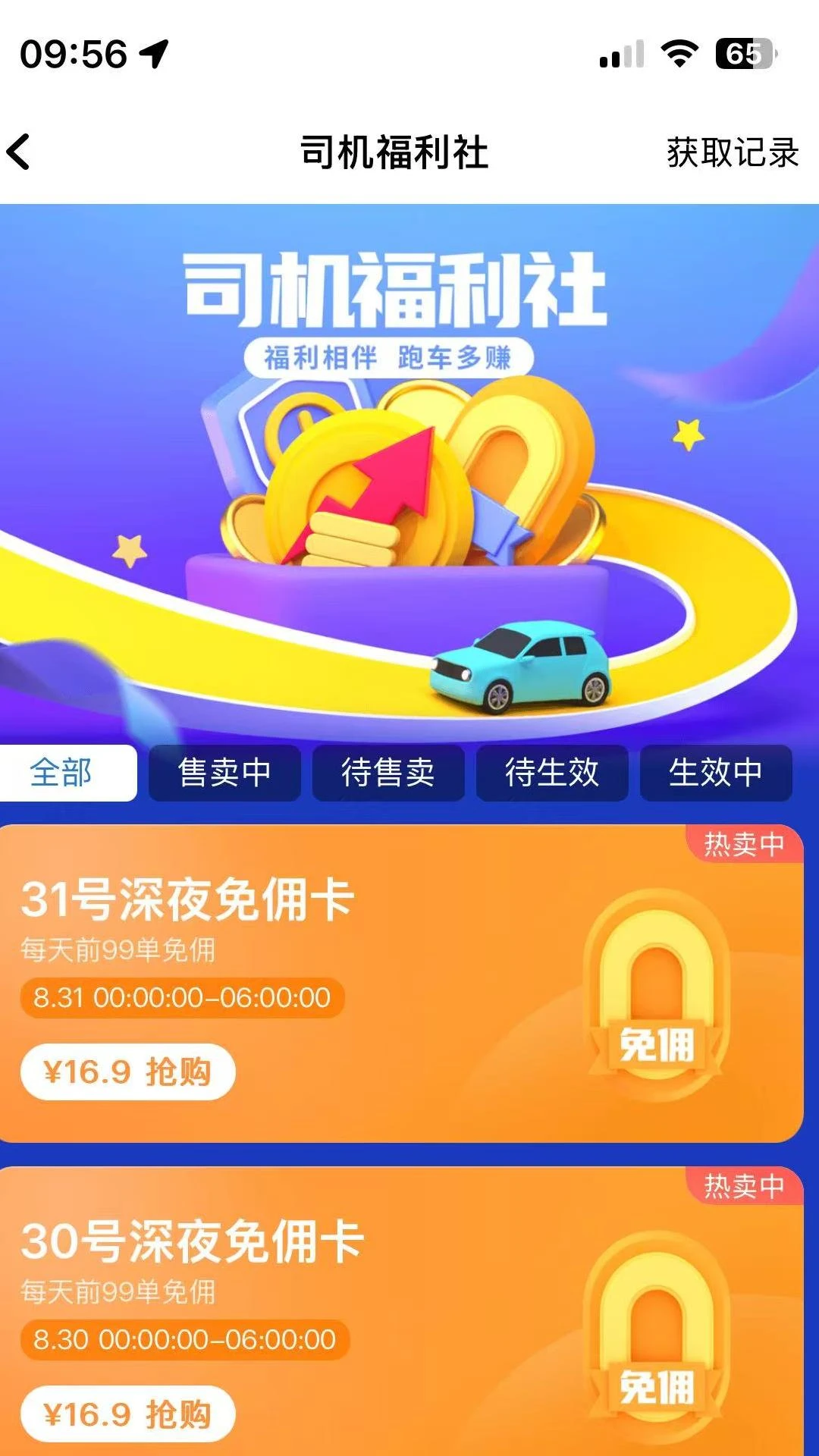 明智出行1.26.20 司机接单端 明智出行1.26.20 司机接单端