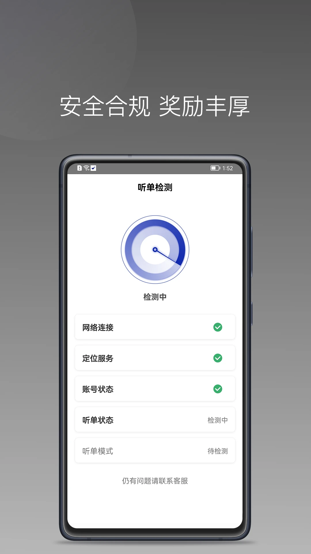 明智出行1.26.20 司机接单端 明智出行1.26.20 司机接单端
