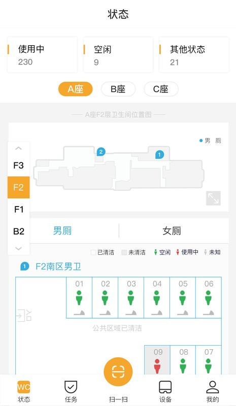 小趣保洁 安卓版 操作界面截图