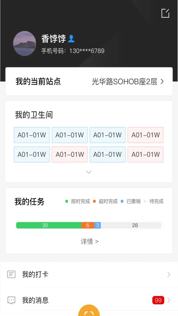 小趣保洁2.11.32 智能保洁管理 小趣保洁2.11.32 智能保洁管理