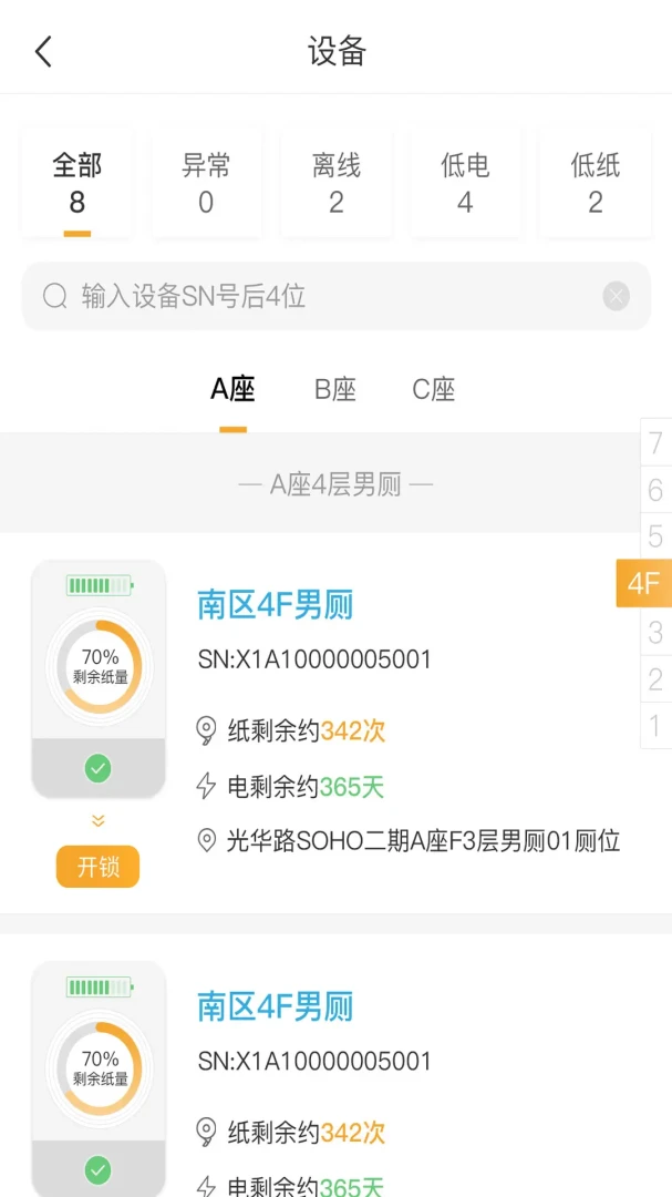 小趣保洁2.11.32 智能保洁管理 小趣保洁2.11.32 智能保洁管理