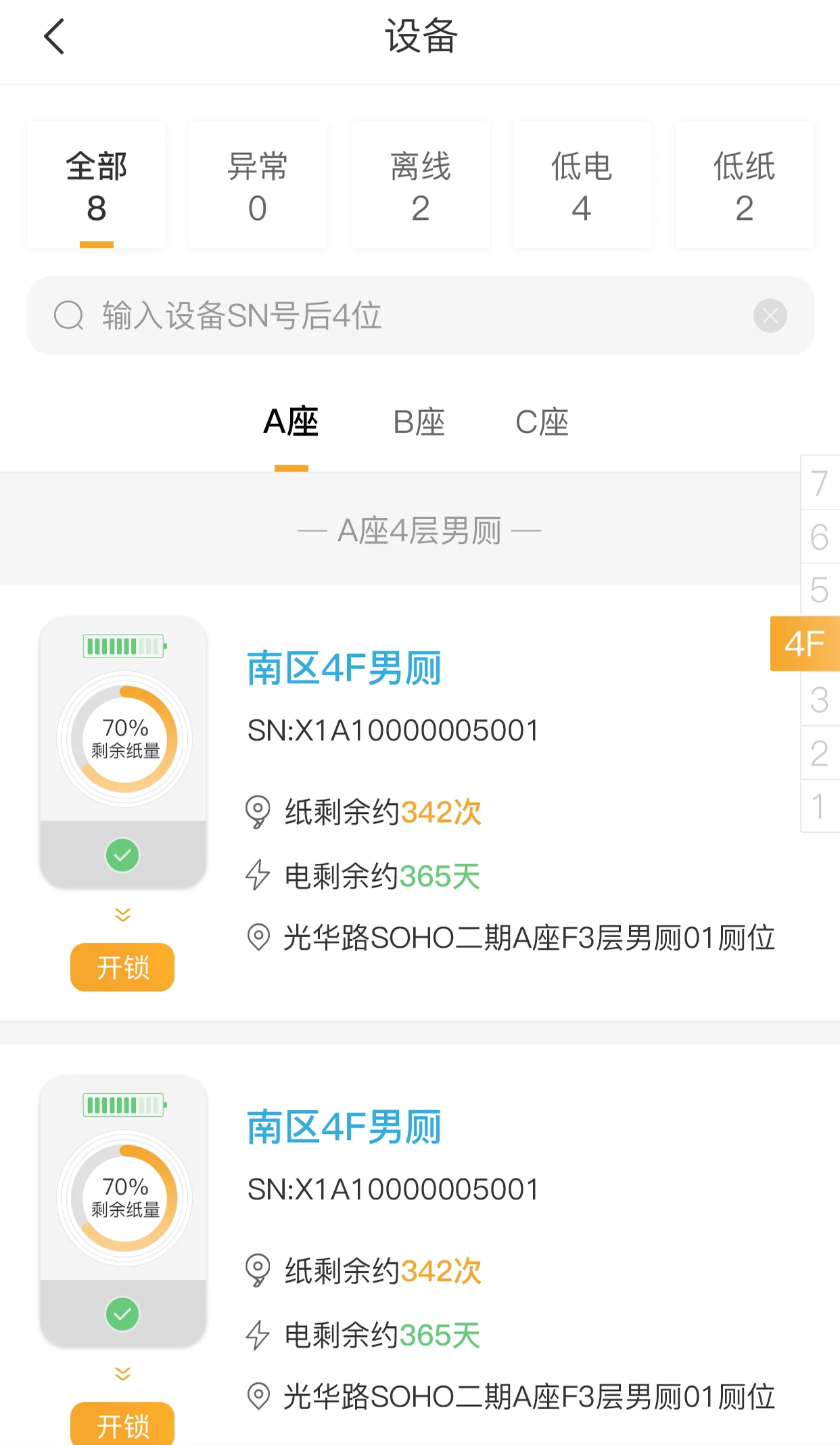 小趣保洁2.11.32 智能保洁管理 小趣保洁2.11.32 智能保洁管理