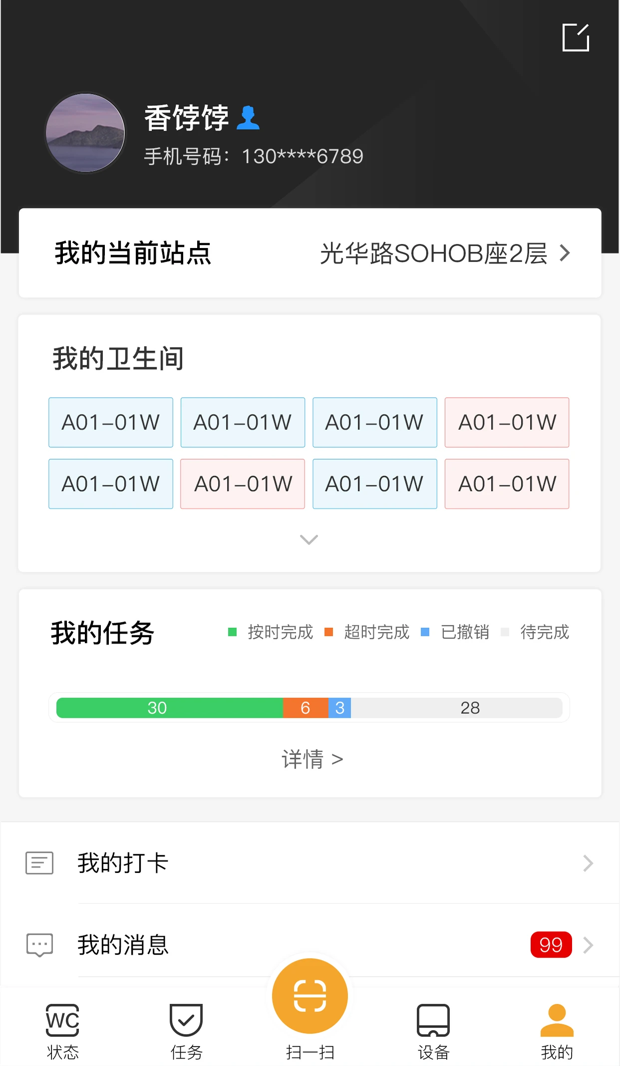 小趣保洁2.11.32 智能保洁管理 小趣保洁2.11.32 智能保洁管理