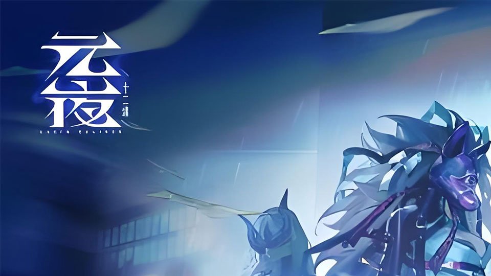 元夜十二谈游戏下载安装最新版本v0.0.207 安卓版 元夜十二谈游戏下载安装最新版本v0.0.207 安卓版