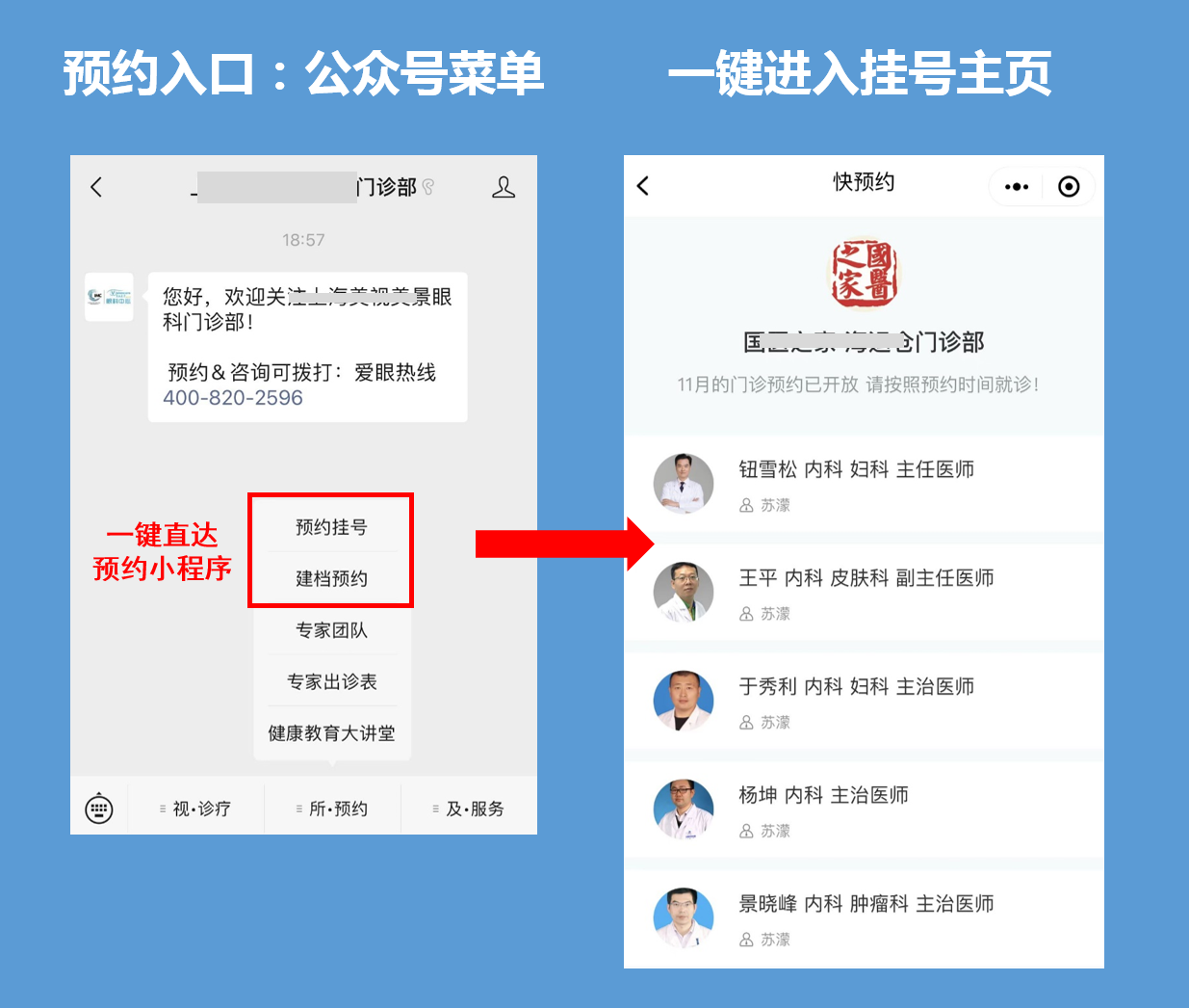 河北医大二院手机微信公众号预约挂号操作步骤截图