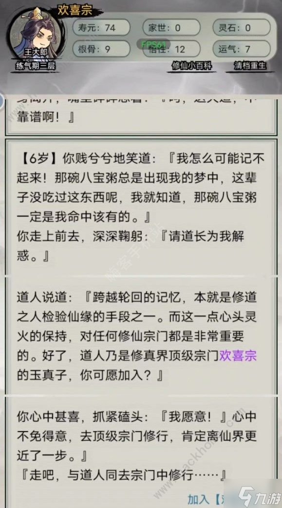 躺平修仙模拟器游戏中文版 宗门玩法 游戏特色截图