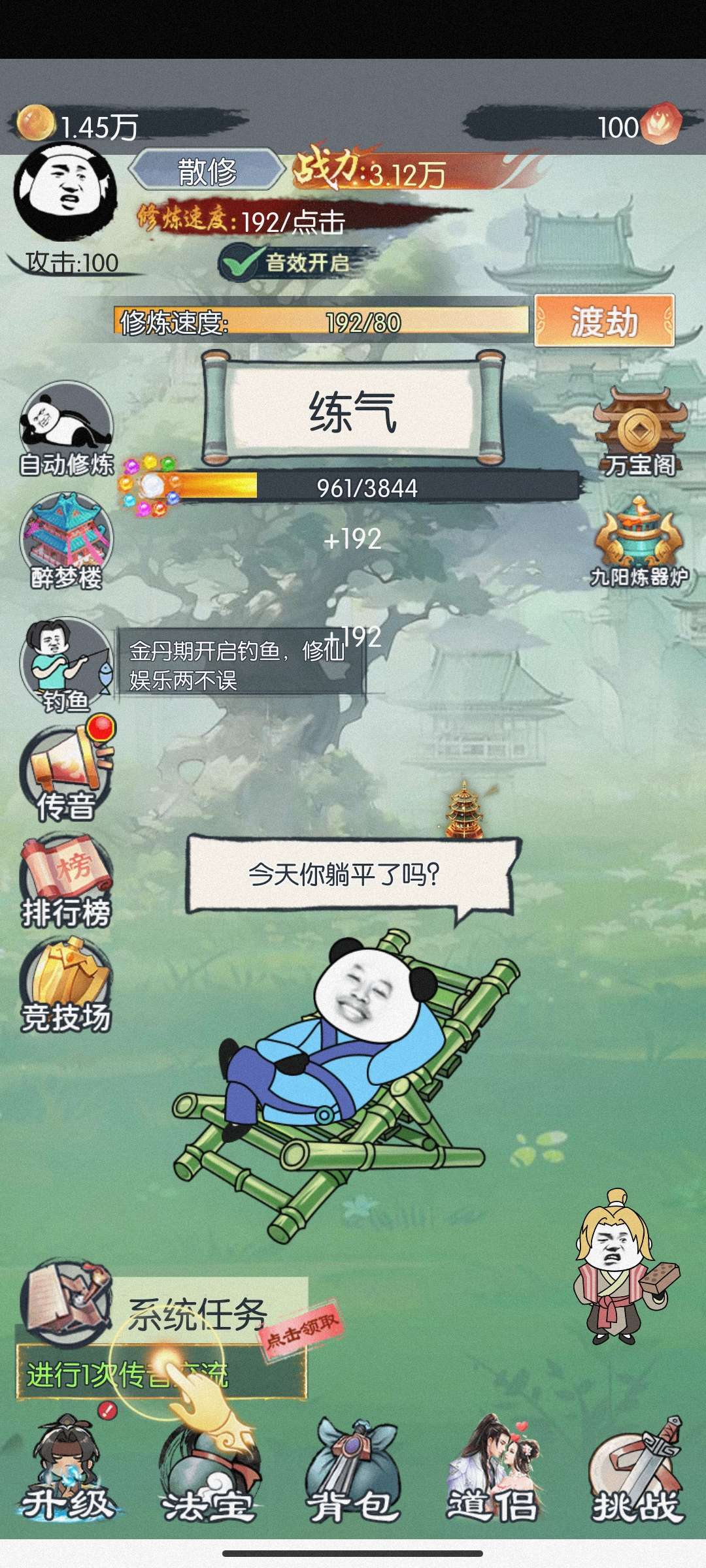 躺平修仙模拟器游戏中文版 佛系挂机修仙游戏 下载界面截图