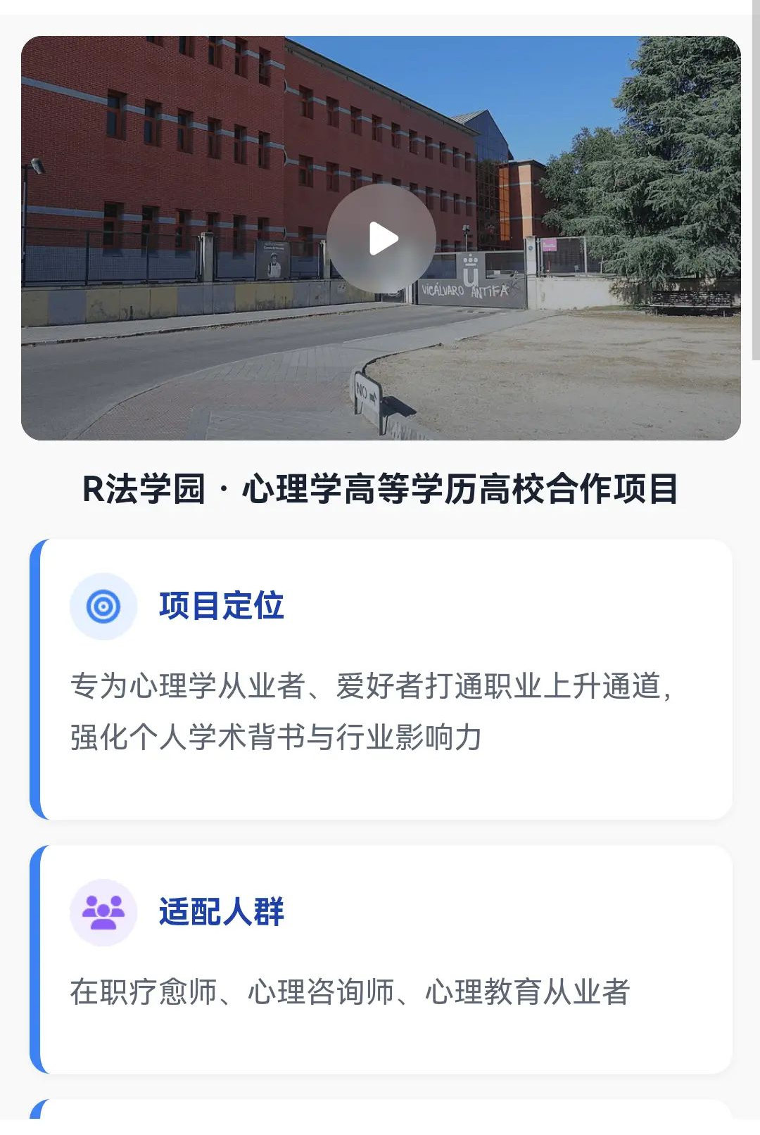 R法学园1.1.0 心理疗愈学习 R法学园1.1.0 心理疗愈学习