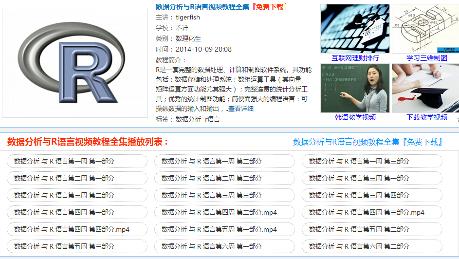 R法学园 安卓版 课程界面截图