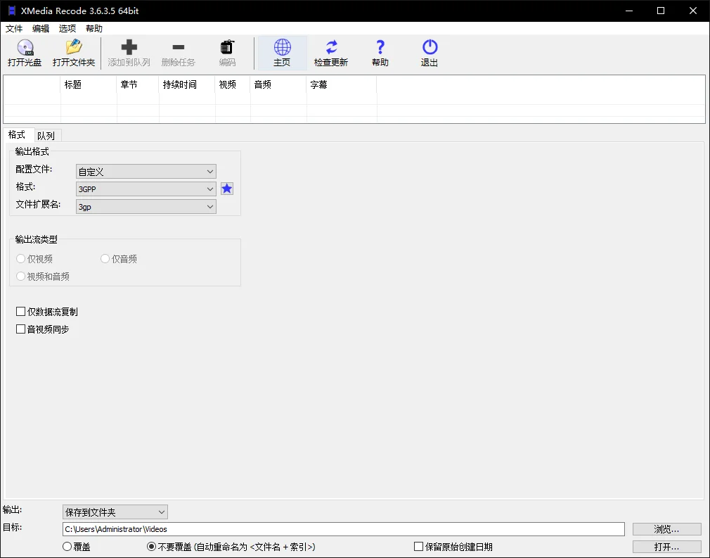 XMedia Recode3.6.0.3 全能视频音频格式转换工具 XMedia Recode3.6.0.3 全能视频音频格式转换工具