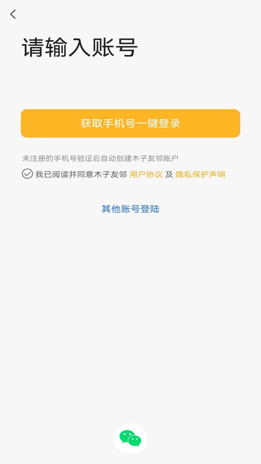 木子友邻商城app官方下载安装新版客户端实测教程配图