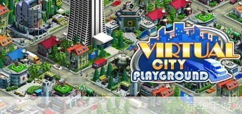 虚拟城市资源安卓版(Virtual Town)中期科技发展思路
