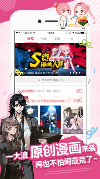 无尘漫画ios苹果版分享 无尘漫画ios苹果版分享