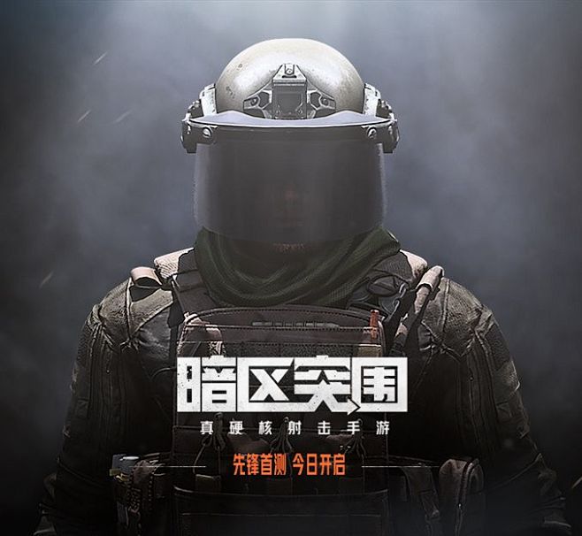 腾讯暗区突围手游8月12日先锋测试版下载 进游戏 画面