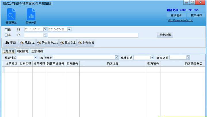 明硕税票管家V3.2.1 税票管理专家 明硕税票管家V3.2.1 税票管理专家