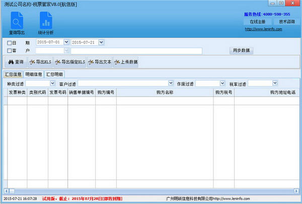 明硕税票管家V3.2.1 税票管理专家 明硕税票管家V3.2.1 税票管理专家