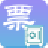 明硕税票管家V3.2.1 税票管理专家
