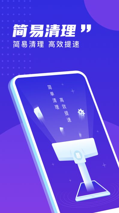 易清理大师app官方版下载 易清理大师app官方版下载
