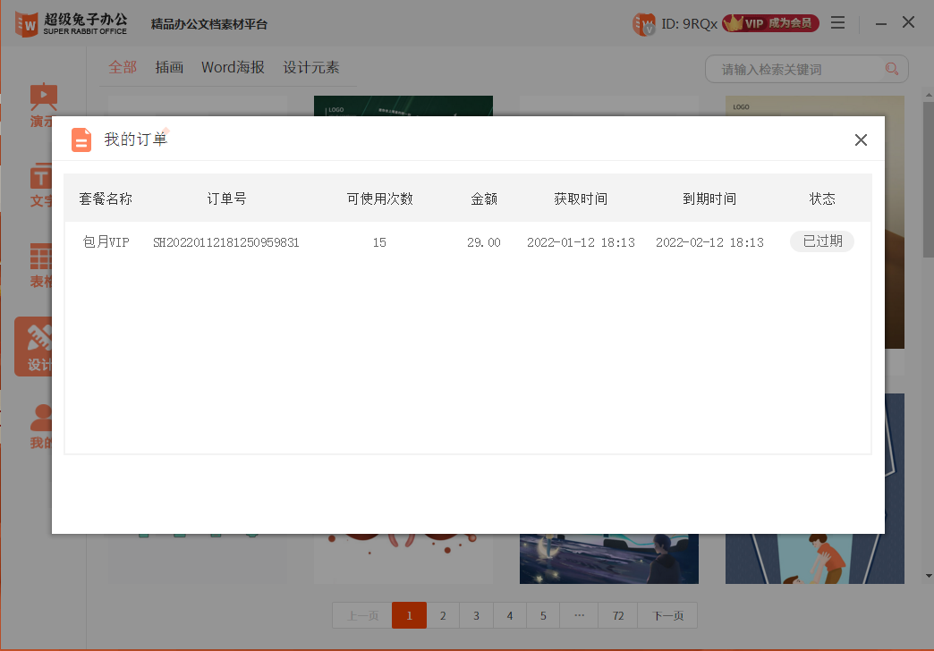 超级兔子办公 安卓版 批量文件处理功能界面
