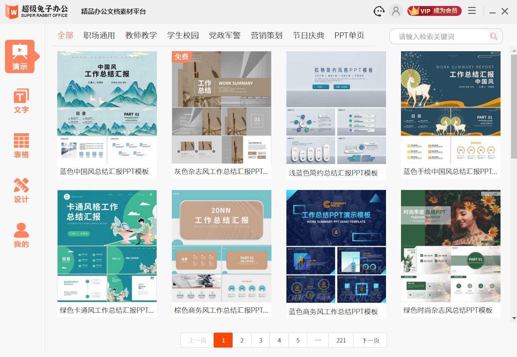 超级兔子办公2026精简版 超级兔子办公2026精简版