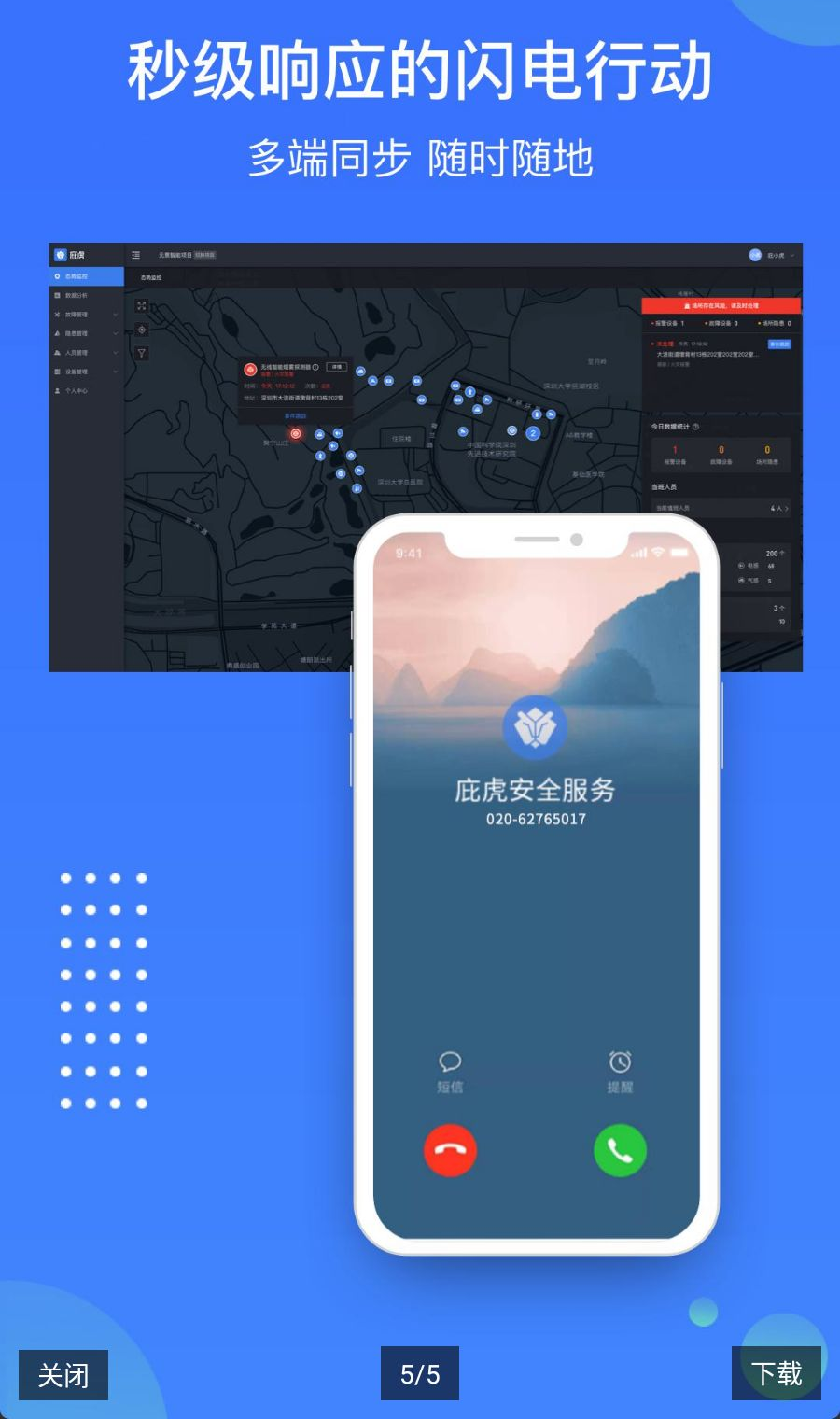 庇虎2.9.9.3 手机安全防护