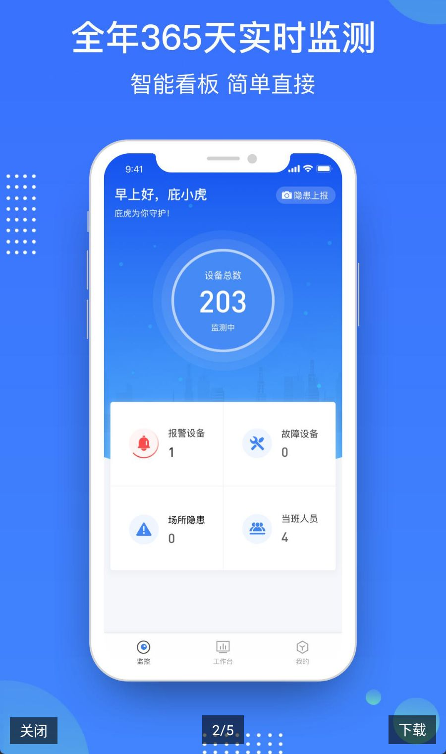 庇虎2.9.9.3 手机安全防护