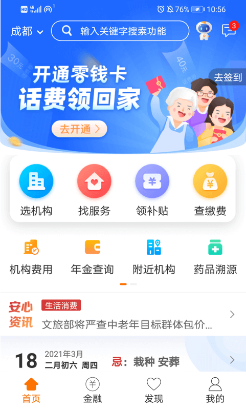 养老护理员 安卓版 界面截图