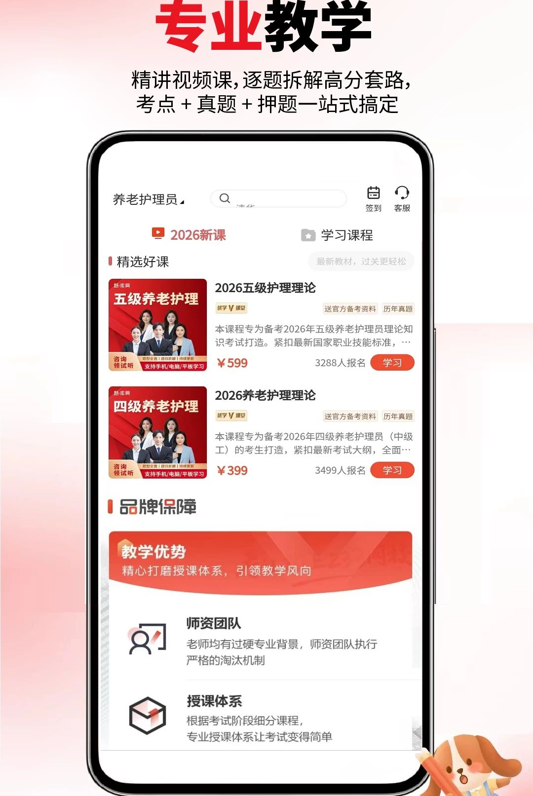 养老护理员6.09.01 养老护理学习 养老护理员6.09.01 养老护理学习