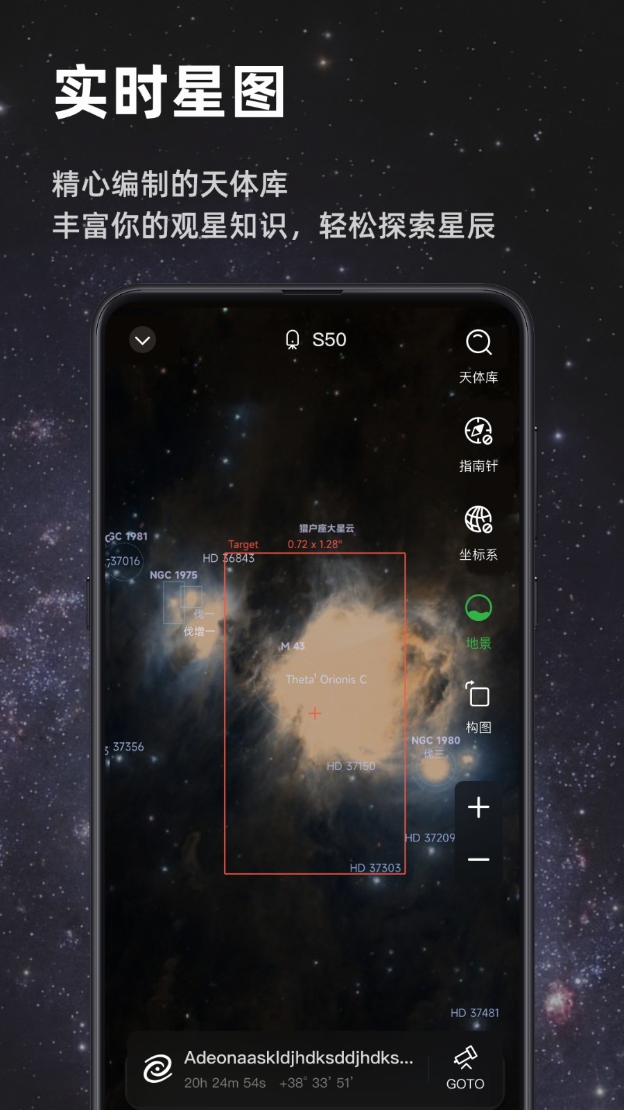 Seestar 安卓版 操作界面