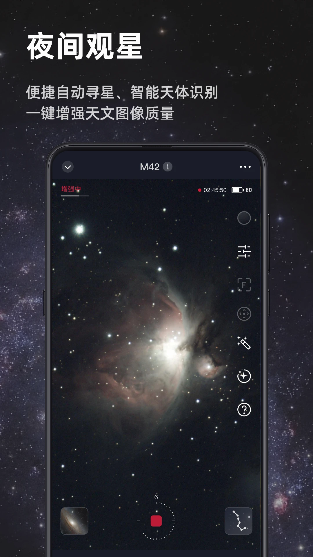 Seestar3.3.2 智能天文摄影