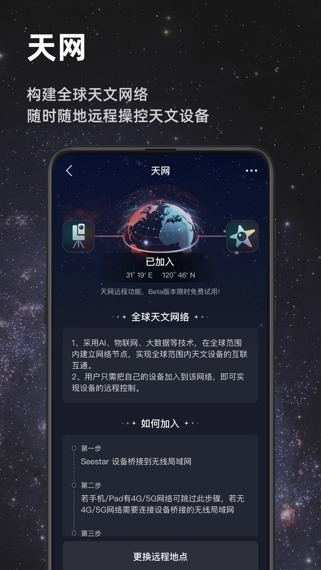 Seestar3.3.2 智能天文摄影