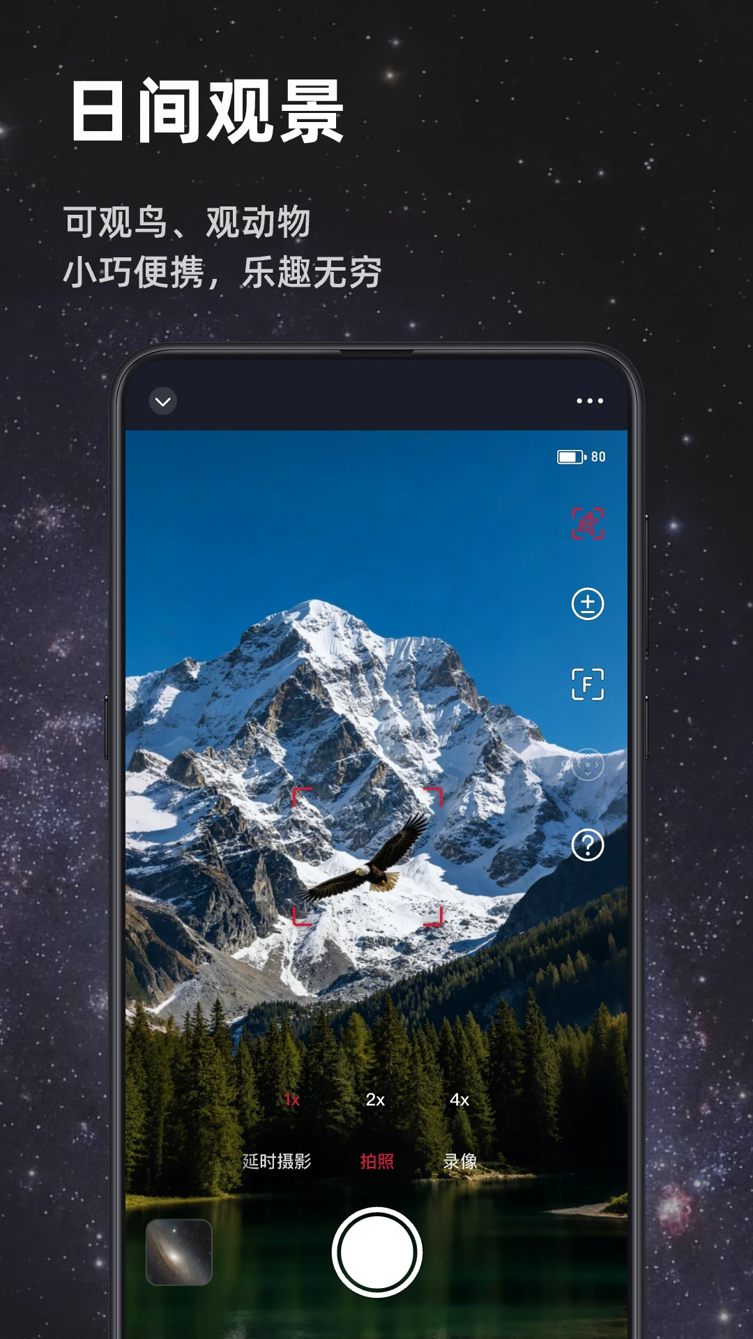 Seestar3.3.2 智能天文摄影
