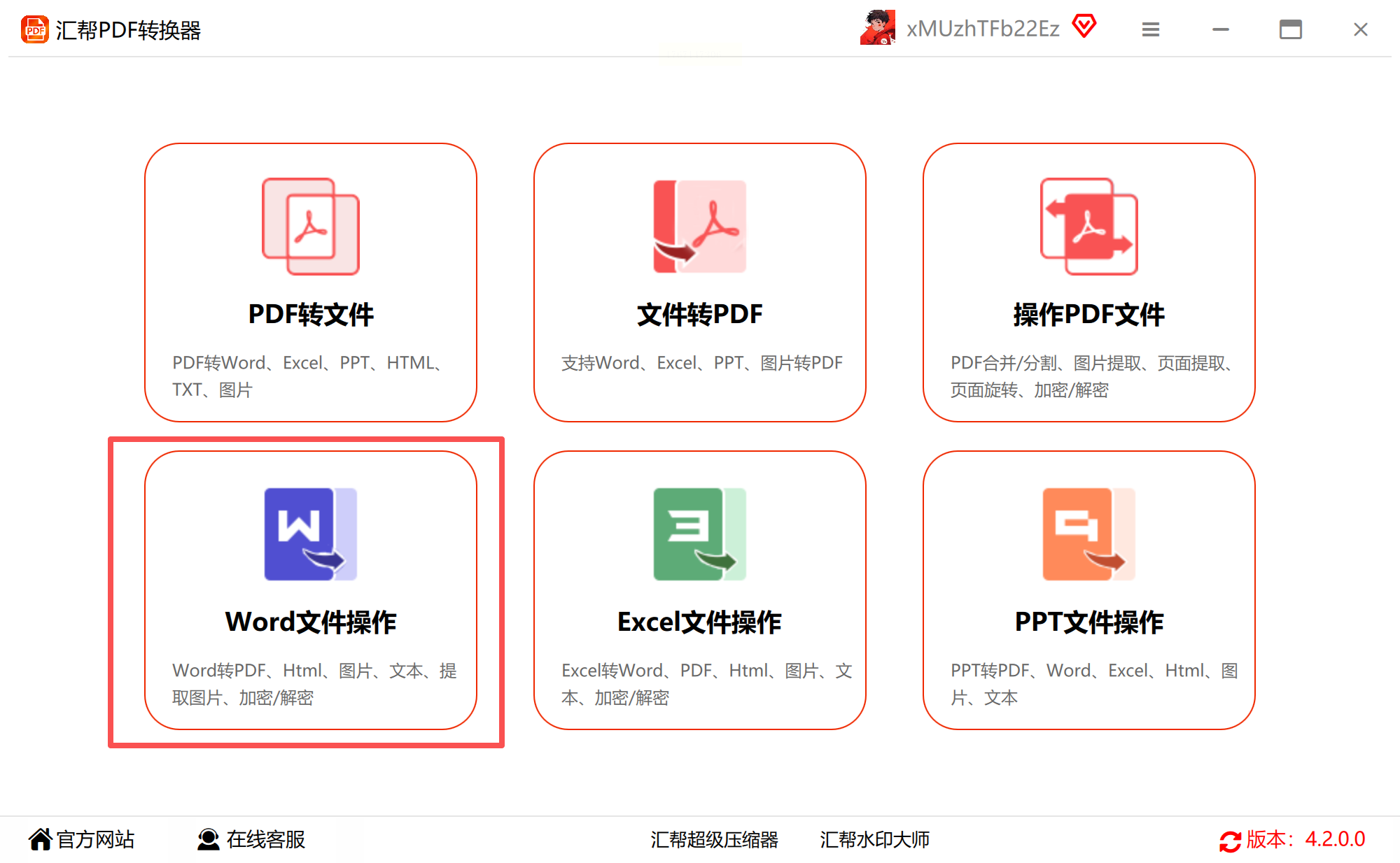 word转pdf工具 安卓版 操作界面