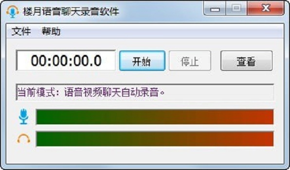 楼月语音聊天录音软件 使用教程 截图