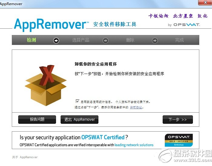 AppRemover卸载工具使用教程