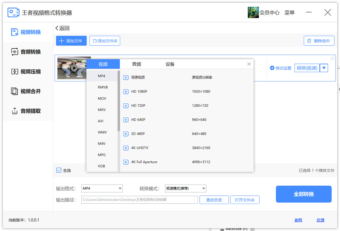 王者视频格式转换器 安卓版 操作教程界面截图