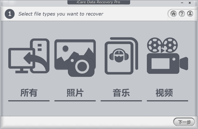 iCare Data Recovery9.0.0.6 数据恢复工具 iCare Data Recovery9.0.0.6 数据恢复工具