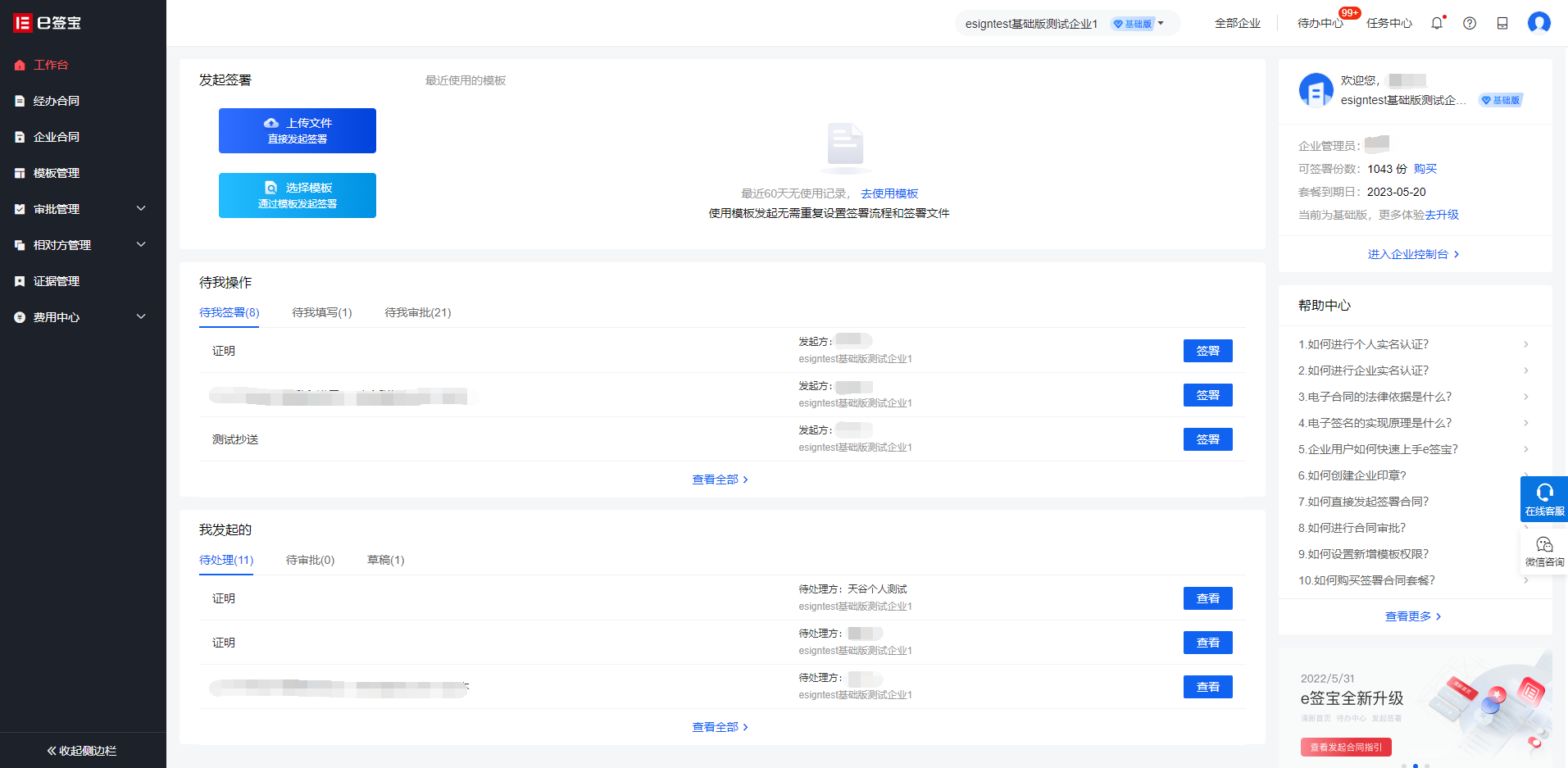e签宝客户端 Windows版 系统要求