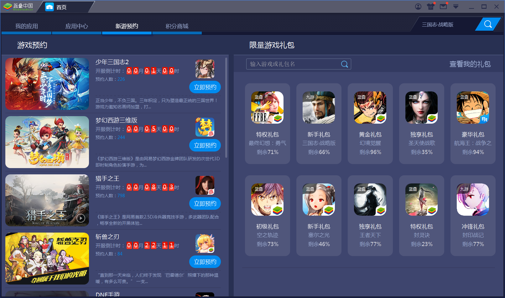 BlueStacks蓝叠BlueStacks2026最新版 v5.21.100.1001 安卓模拟器 BlueStacks蓝叠BlueStacks2026最新版 v5.21.100.1001 安卓模拟器