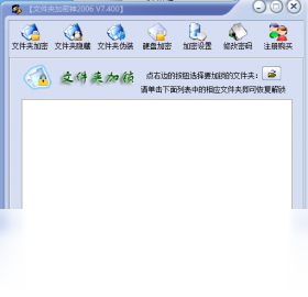 文件夹加密神9000 操作界面 加密步骤 截图
