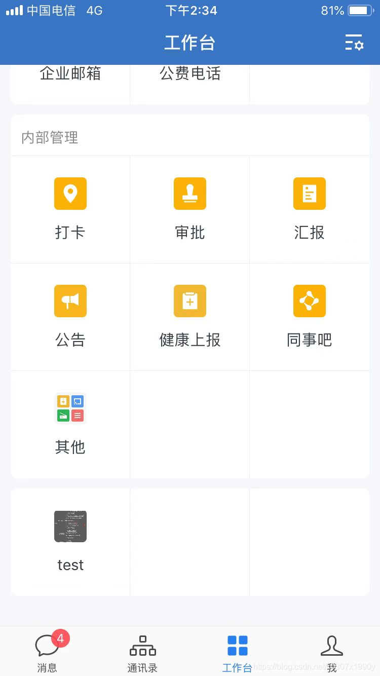 企业微信 工作台界面 截图