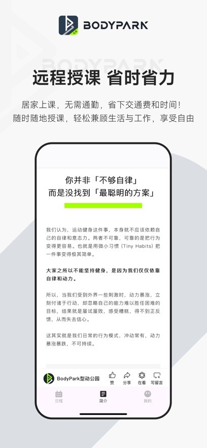 BodyPark教练端 安卓版 界面截图