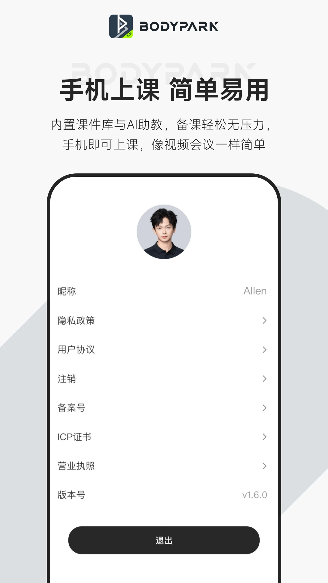BodyPark教练端1.28.0 健身管理助手 BodyPark教练端1.28.0 健身管理助手