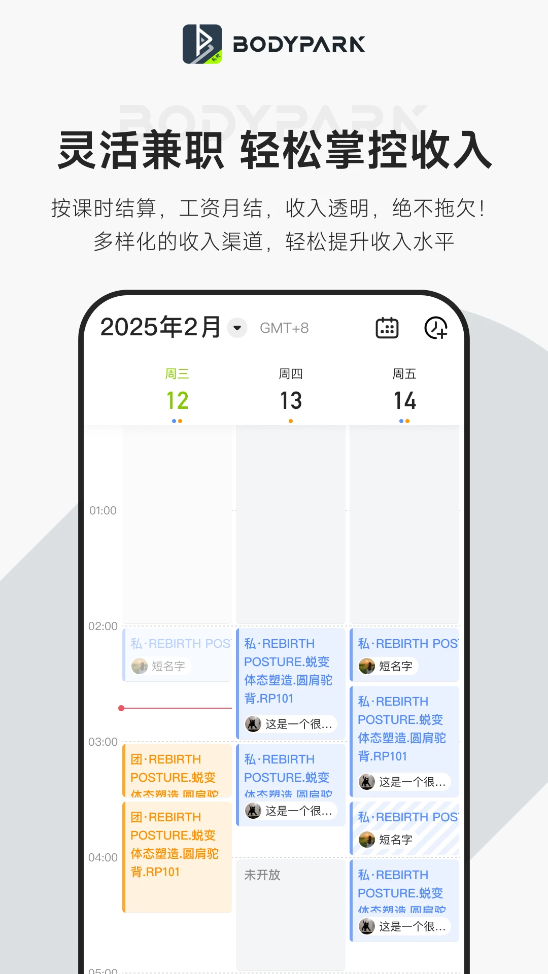 BodyPark教练端1.28.0 健身管理助手 BodyPark教练端1.28.0 健身管理助手