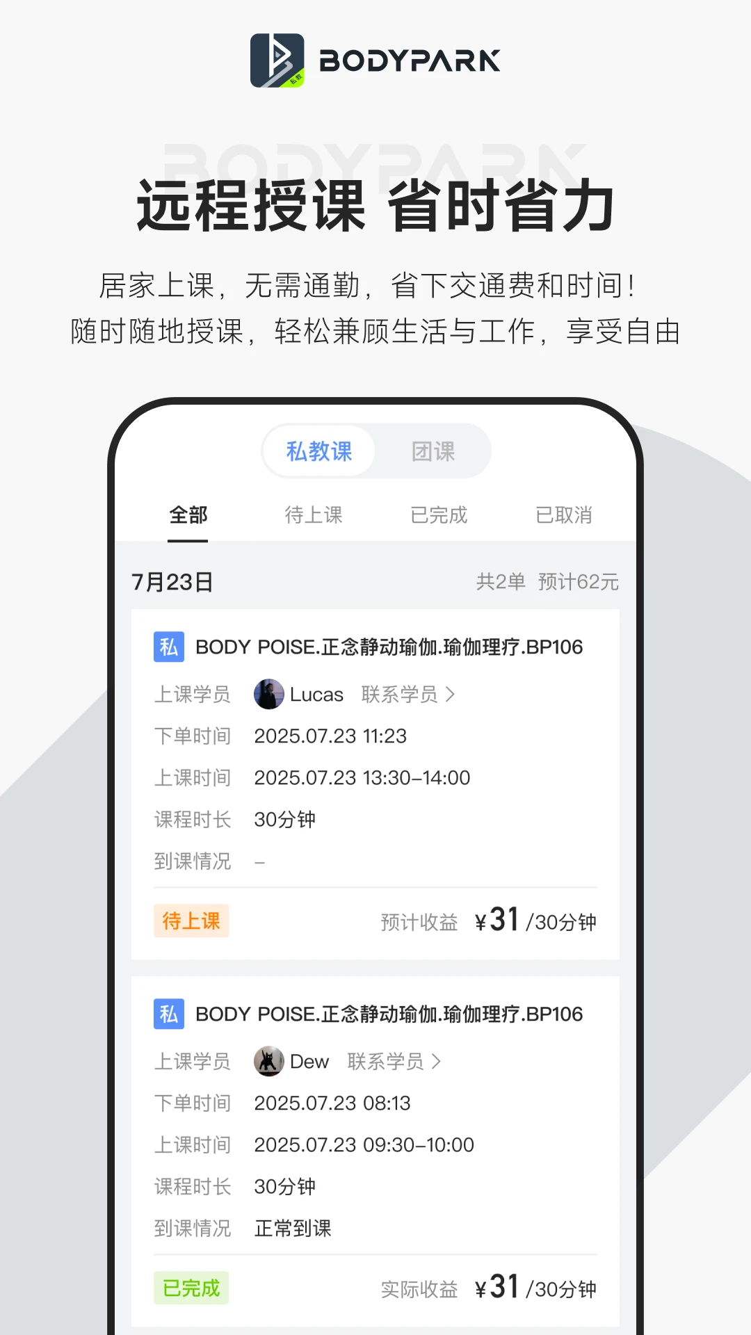 BodyPark教练端1.28.0 健身管理助手 BodyPark教练端1.28.0 健身管理助手