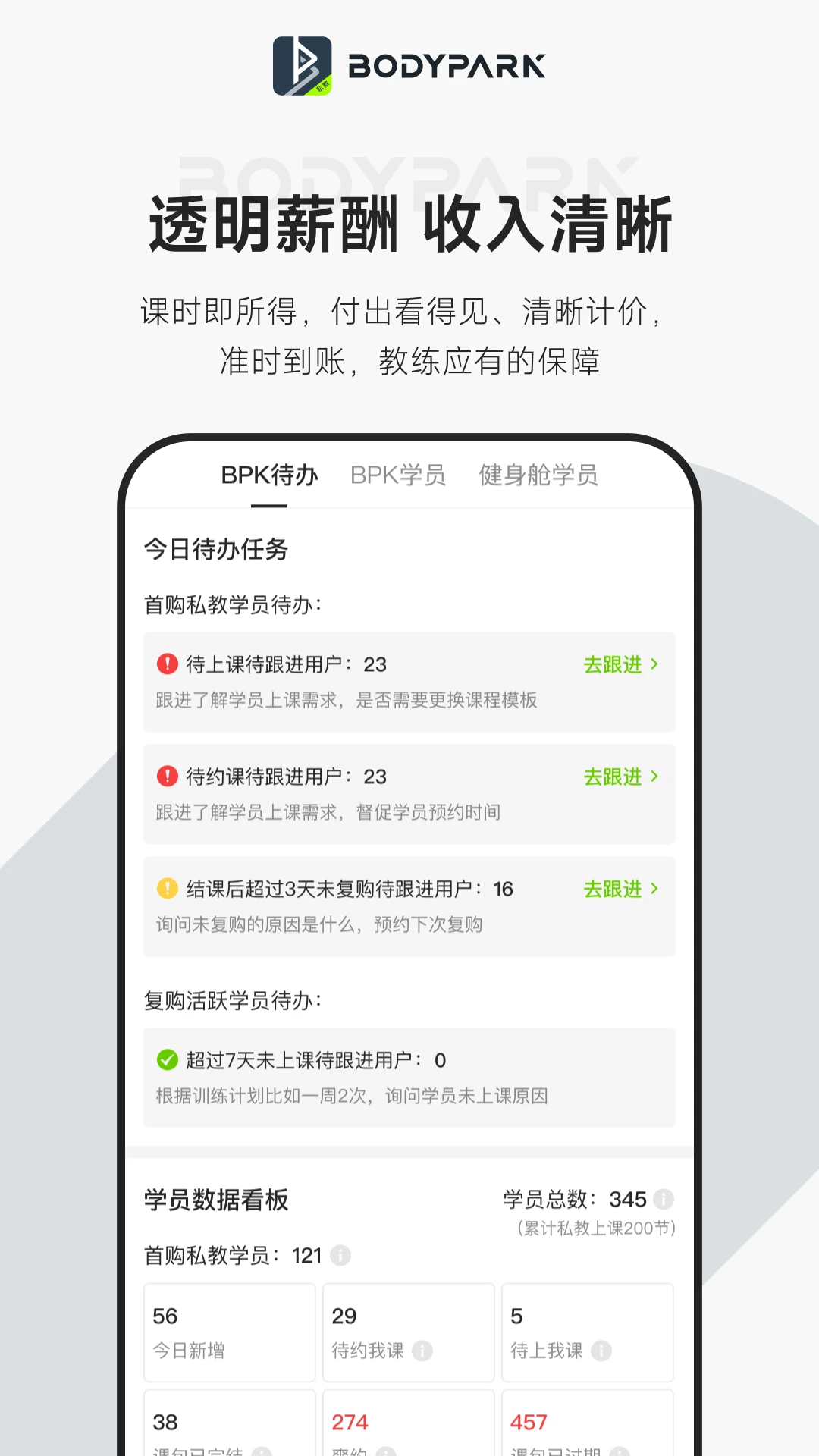 BodyPark教练端1.28.0 健身管理助手 BodyPark教练端1.28.0 健身管理助手