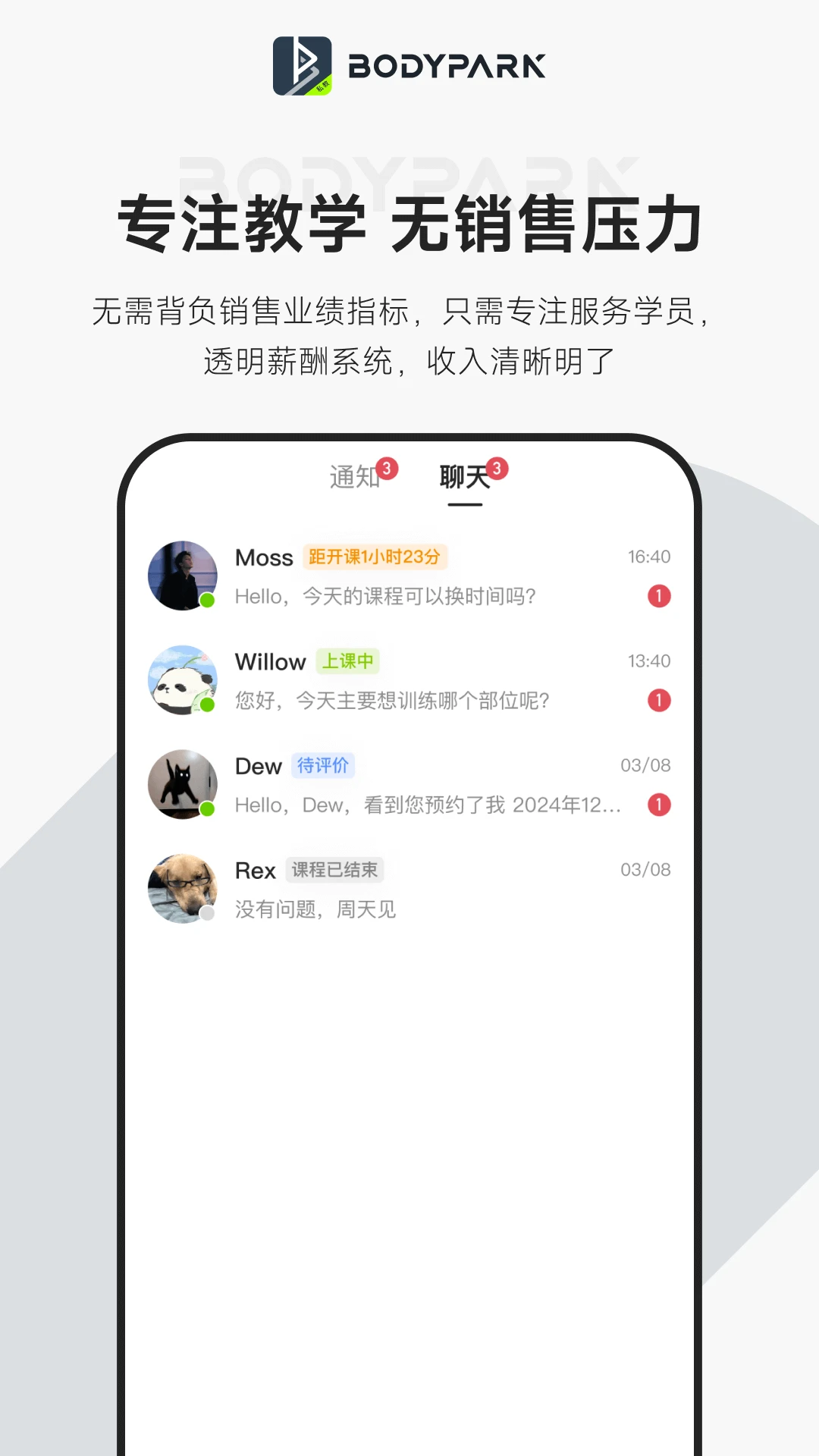 BodyPark教练端1.28.0 健身管理助手 BodyPark教练端1.28.0 健身管理助手